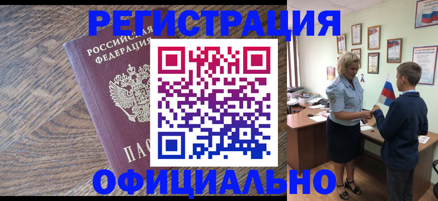 временная регистрация законно в Семёнове