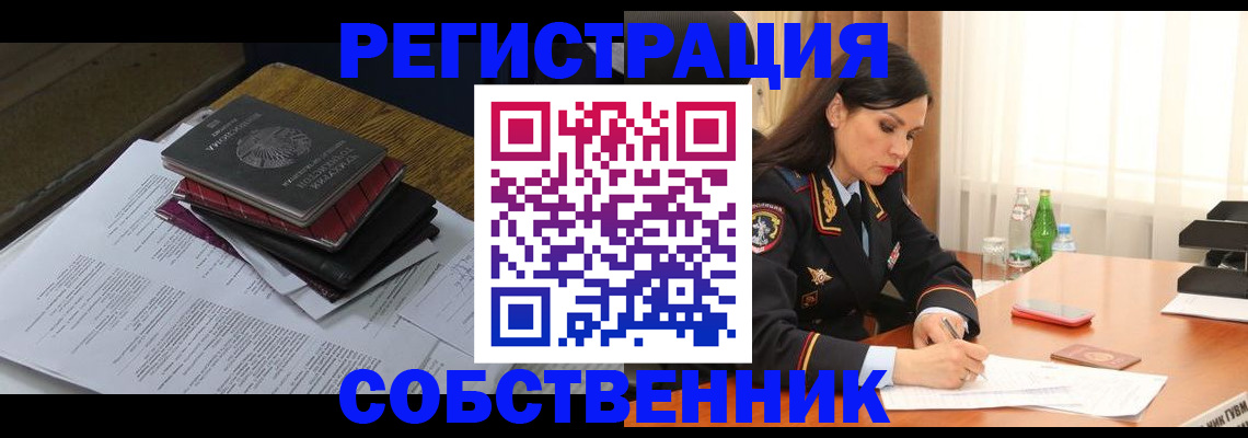 временная регистрация купить в Семёнове