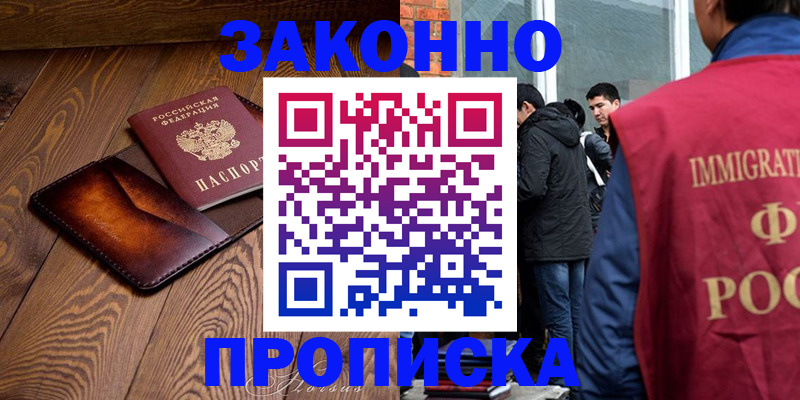 прописка 2025 в Семёнове