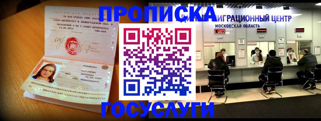 прописка паспорт в Семёнове