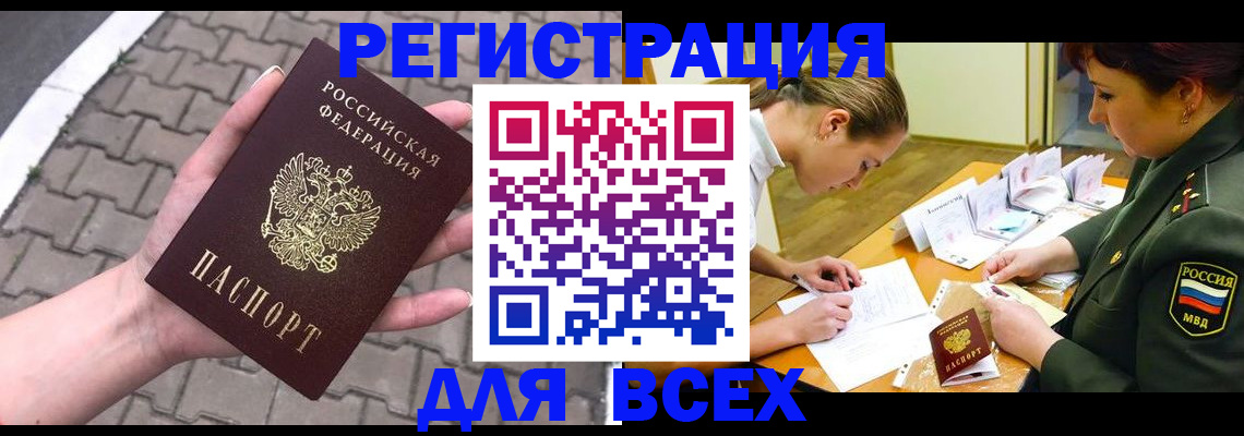 прописка законно в Семёнове